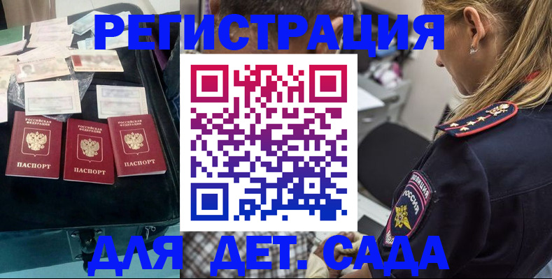 регистрация для дет. сада в Новопавловске