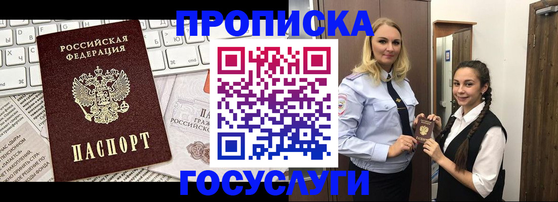 временная регистрация для школы в Новопавловске
