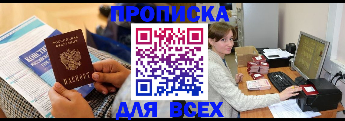 временная регистрация купить в Новопавловске