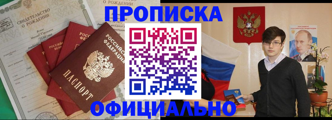 прописка паспорт в Новопавловске